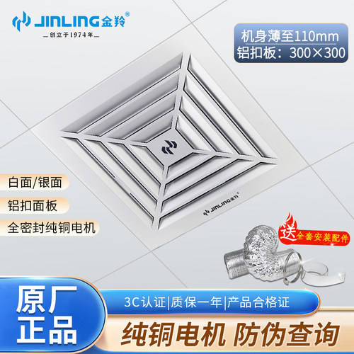 金羚铝扣板集成吊顶换气扇30