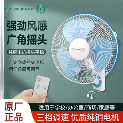 金羚壁扇家用壁扇壁式塑叶摇头扇