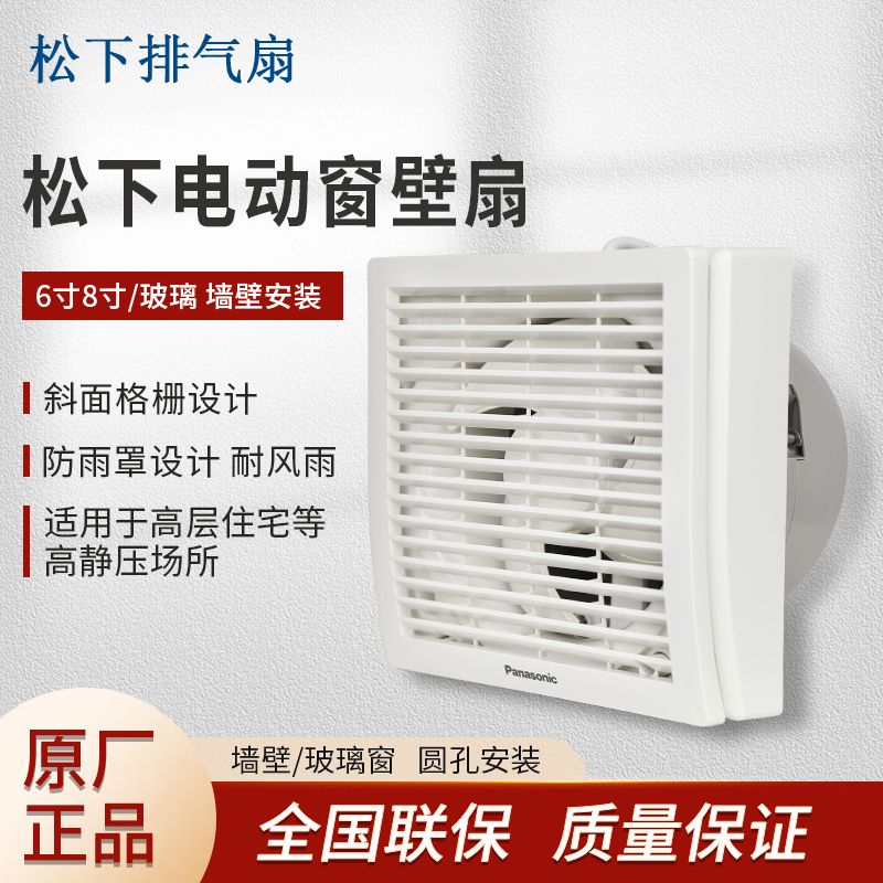 松下排气扇卫生间家用6寸玻璃窗户强换气厕所静音8排风厨房抽风机