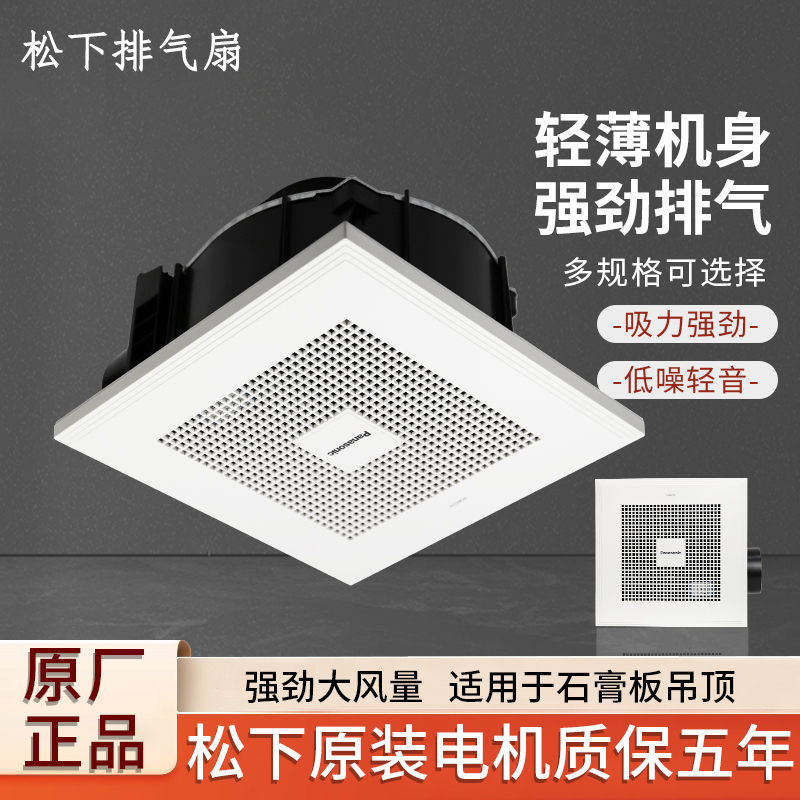 松下排气扇卫生间强力换气石膏板吊顶抽风厨房天花吸顶静音排风扇