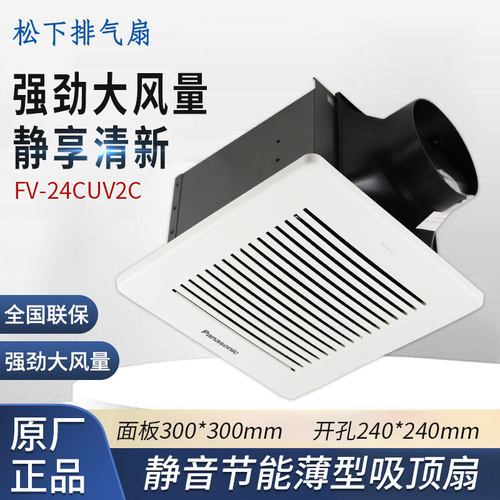 松下厨房集成吊顶静音管道换气扇