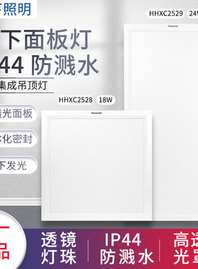 LED平板灯松下集成吊顶灯30X30