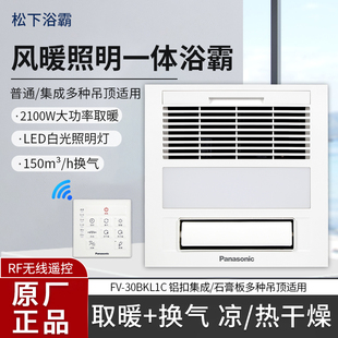 松下风暖照明浴霸浴室卫生间集成石青吊顶超薄取暖换气FV-30BKL1C