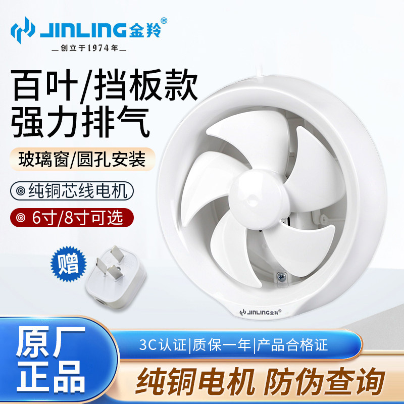 金羚排气扇厕所抽风机玻璃窗式6寸8寸换气扇圆形强力排风扇卫生间