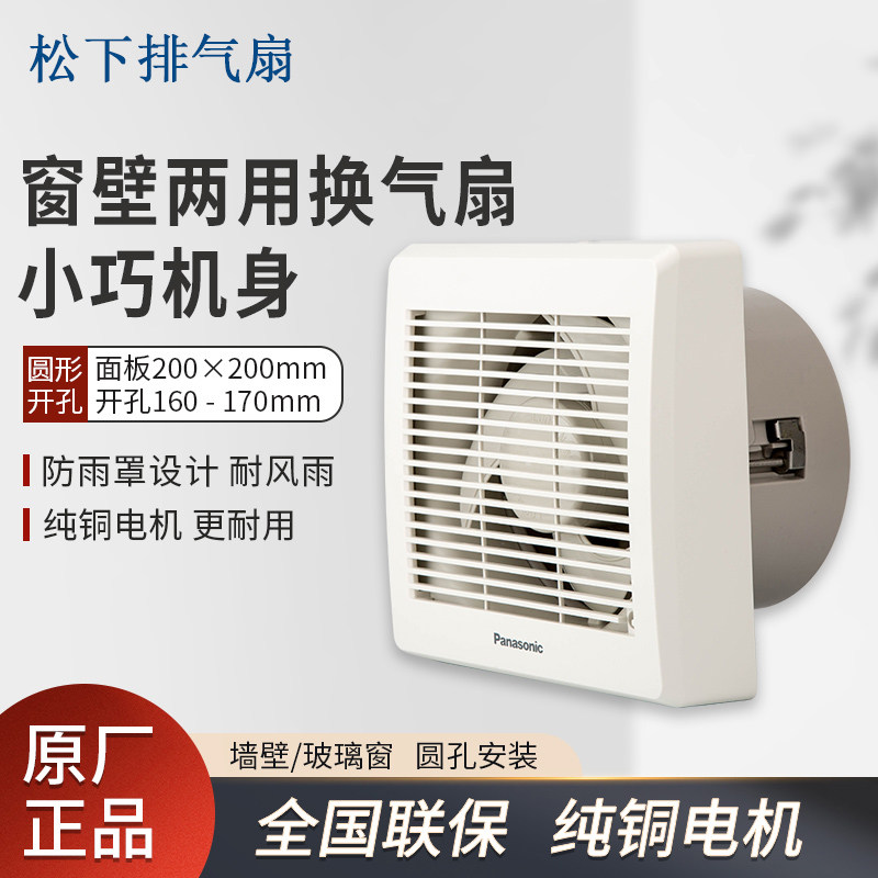 松下排气扇6寸圆孔厨房家用排风扇窗壁式卫生间强力静音FV-RV17U1