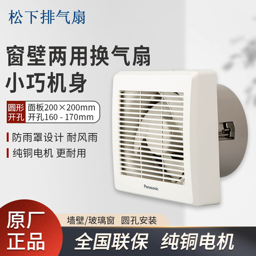 松下6寸圆孔厨房家用静音排气扇