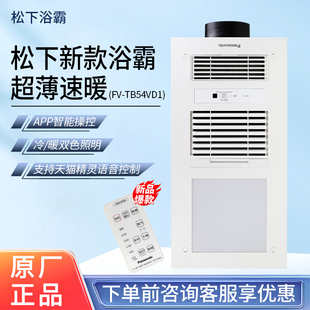 松下浴霸集成吊顶嵌入式家用浴室卫生间取暖照明换气扇FV-TB54VD1
