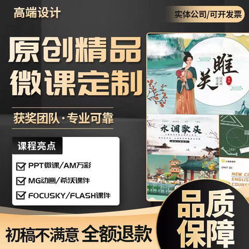 微课制作参赛ppt获奖万彩动画focusky视频剪辑配音合成与设计希沃