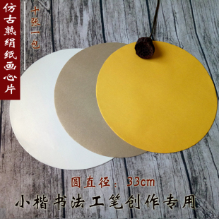 仿古金泥金熟绢纸圆形团扇镜片矾绢毛笔小楷工笔国画创作专用