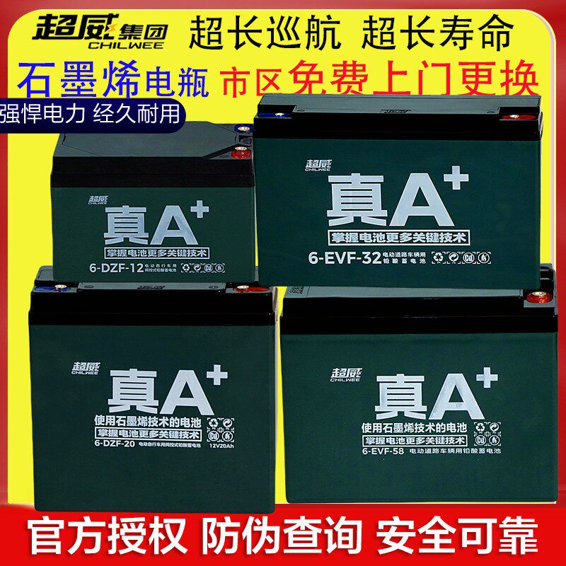 超威电池真A+电动车电池铅酸电池48V60V72V石墨烯雅迪爱玛原装