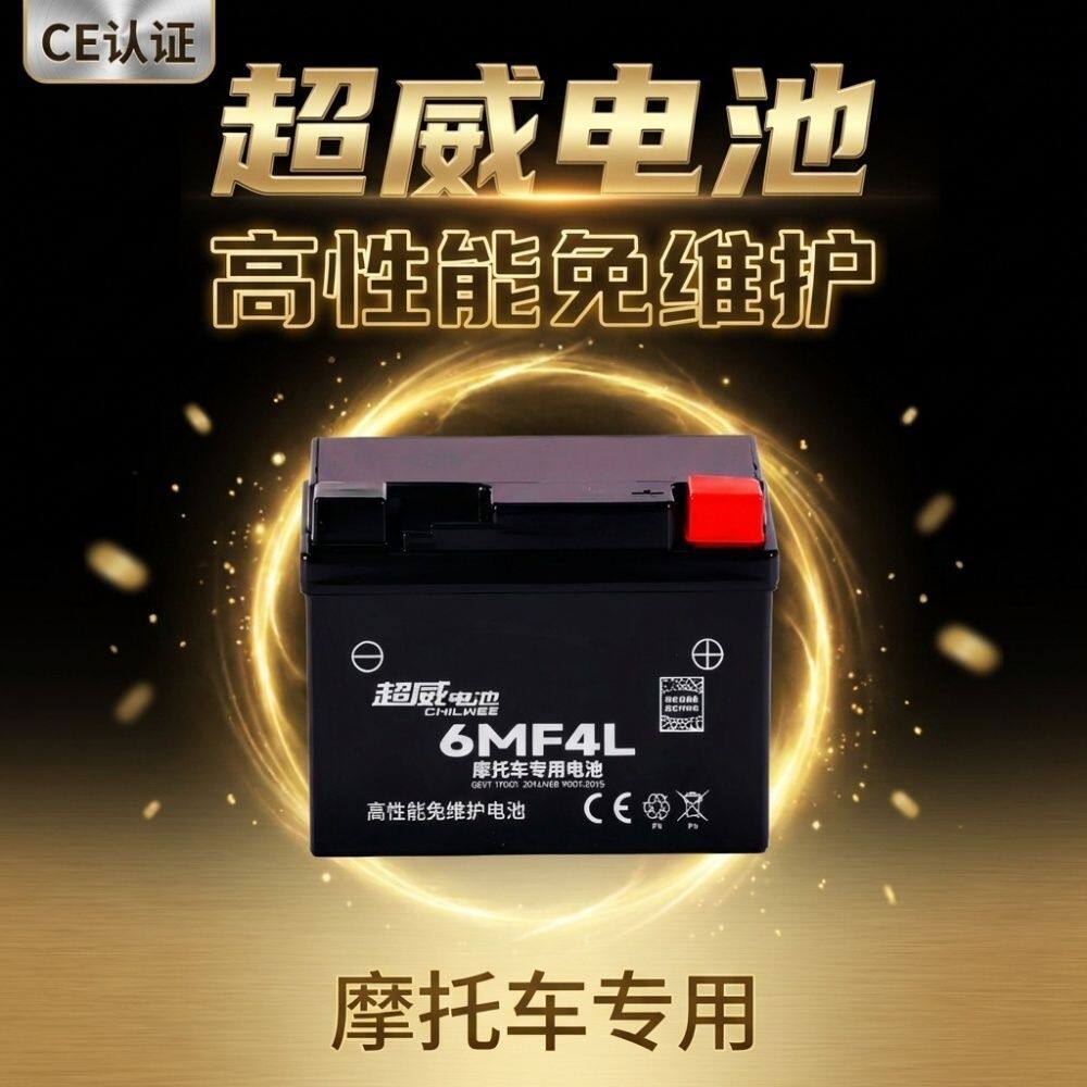超威摩托车电瓶适用本田幼兽CC110 12V4V复古弯梁免维护蓄电池