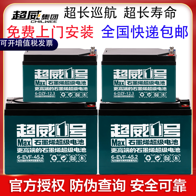 快递包邮超威电动车电瓶12V6350ah铅酸摩托二三轮车48V60v72