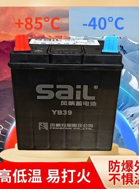 风帆蓄电池12V32AHYB283212V36三轮车除草机微耕机发电机启动电瓶