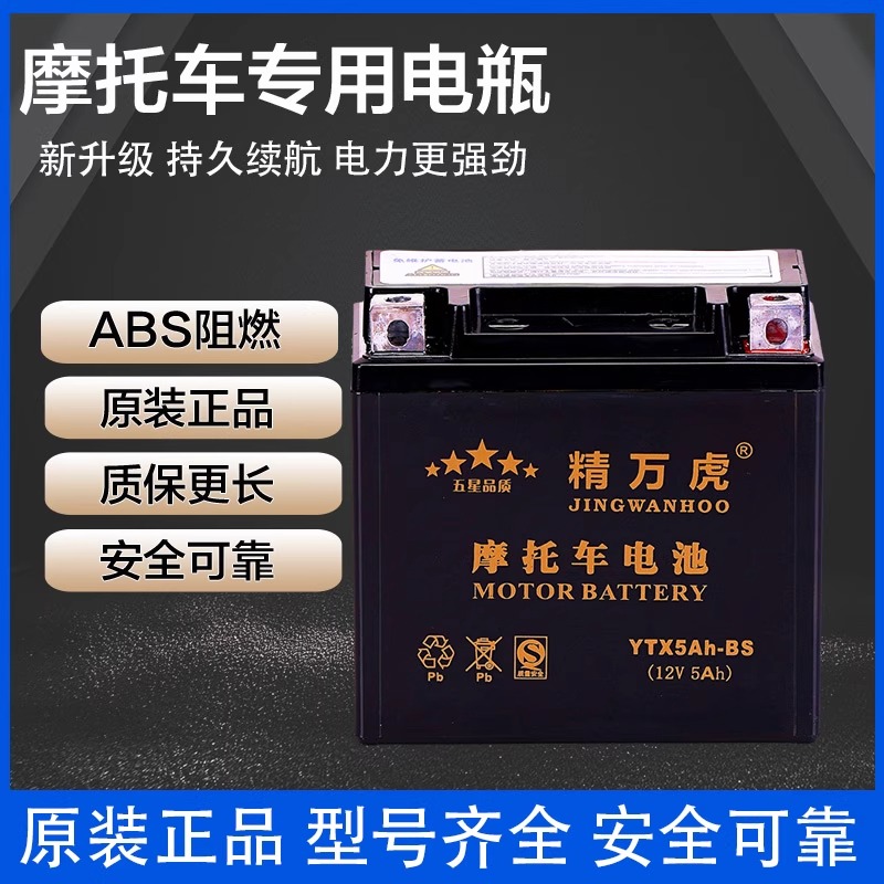 精万虎摩托车专用电瓶12v9a免维护干蓄电池1254弯梁踏板车通用7ah