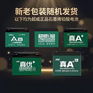 超威集团全新电动车电池 48V60V72V大容量代步车外卖车通用电瓶