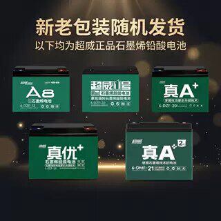 超威集团全新电动车电池 48V60V72V大容量代步车外卖车通用电瓶