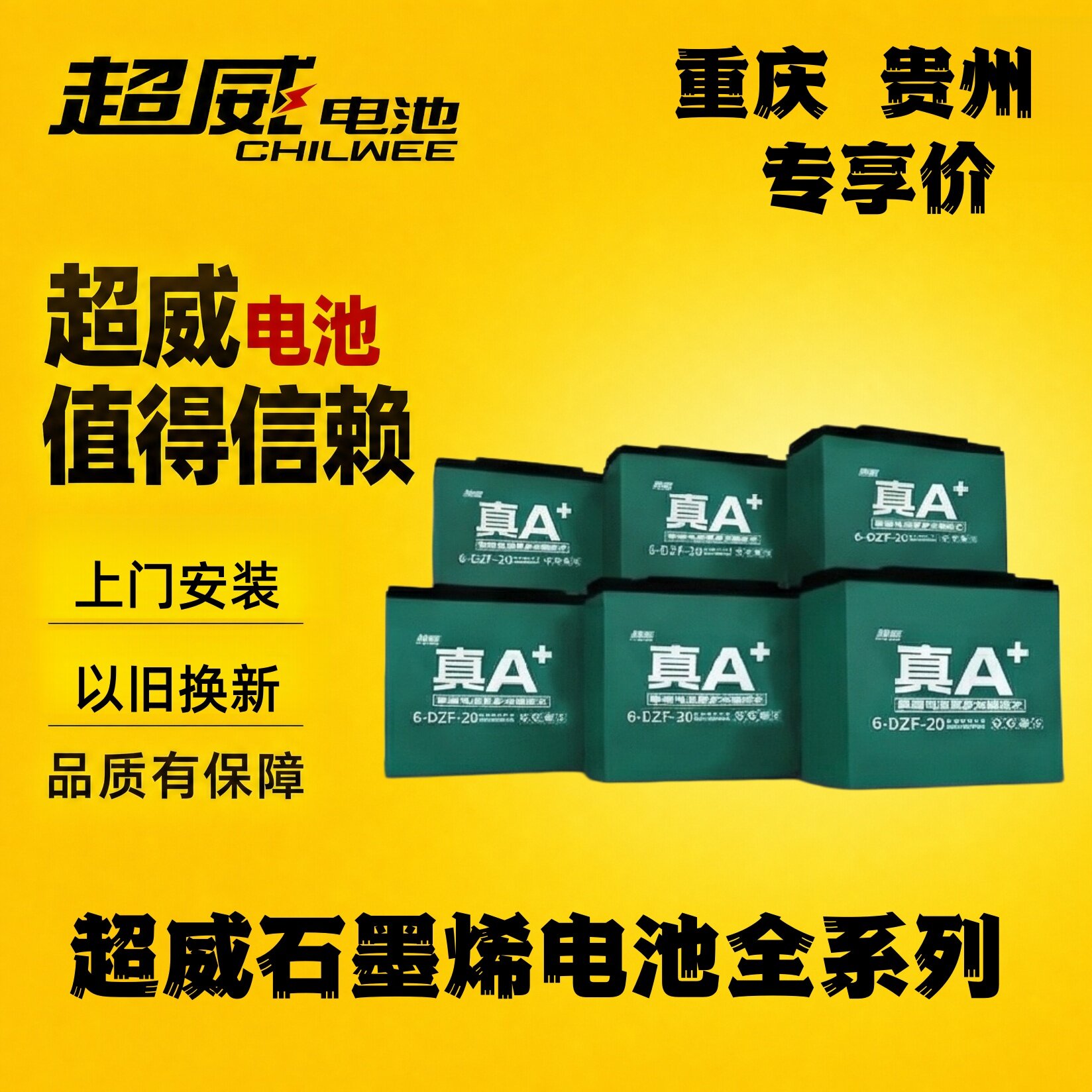 以旧换新超威电动车电瓶12V6350ah铅酸摩托二三轮车48V60v72V电池