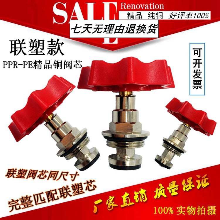 联塑款PPR停止阀铜阀芯 PP阀芯 专用PE停止阀 阀芯包邮