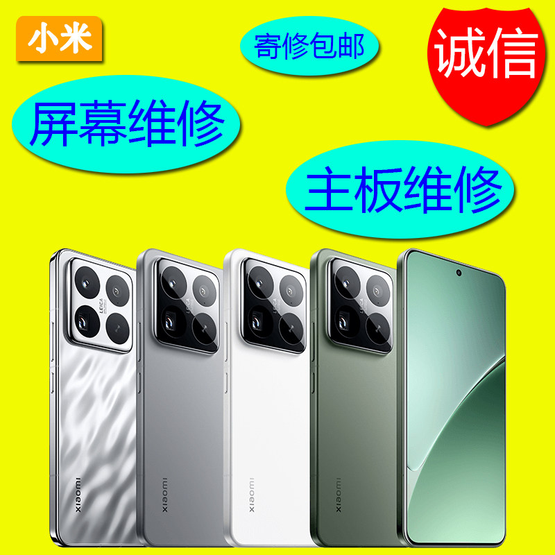 小米10 11 12 13 14 15 Ultra PRO 更换屏幕外屏总成维修主板CPU