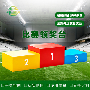 比赛颁奖台定制儿童木质钢制团队发奖台田径冠亚军运动会领奖台阶
