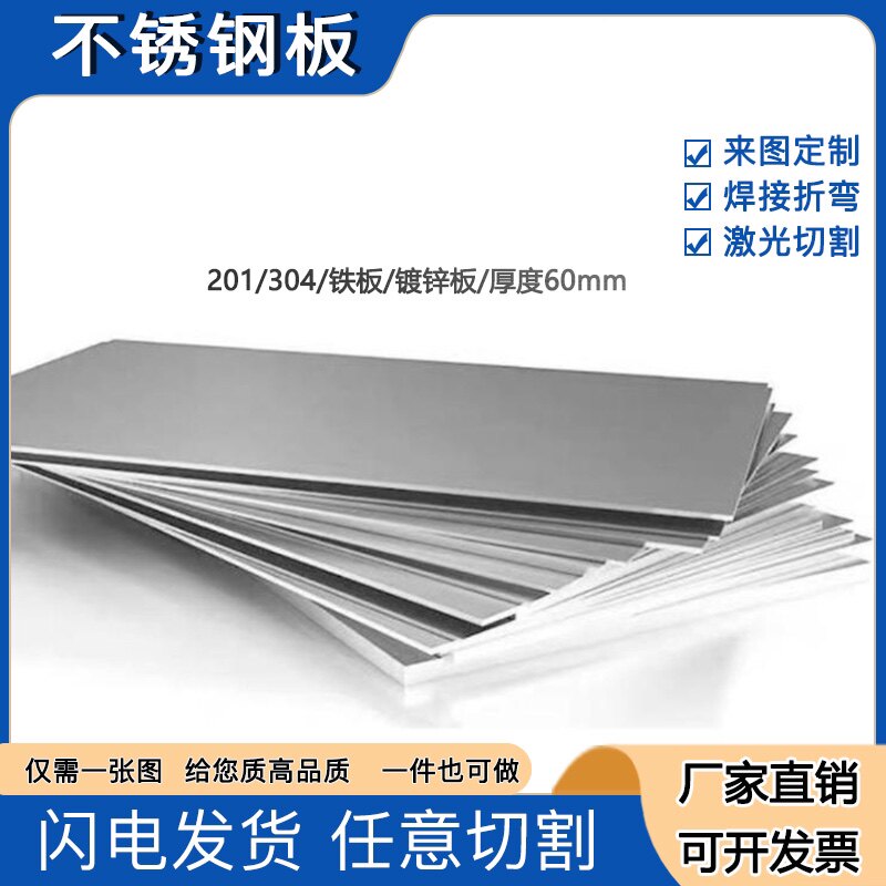 201/304/316L不锈钢板材镀锌铁板数控折弯剪板焊接加工激光切割