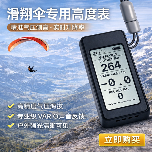 滑翔伞高度表，滑翔伞高度计....滴滴滴MX Vario