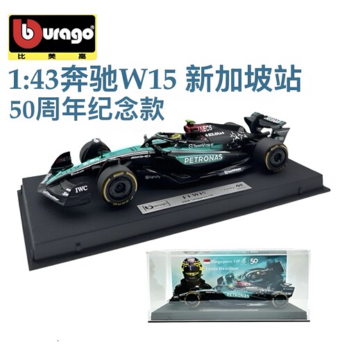 比美高1:43奔驰W15 新加坡限定款 F1赛车模型 汉密尔顿 拉塞尔