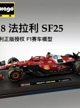 比美高1:18法拉利SF25 F1车模 勒克莱尔 汉密尔顿 2025方程式赛车