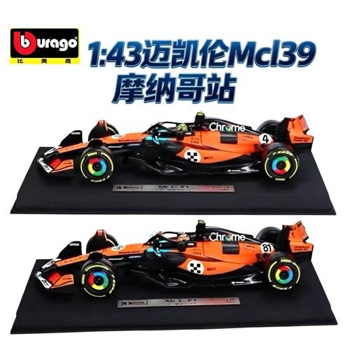 比美高1:43迈凯伦Mcl39 摩纳哥站 诺里斯 皮亚斯特里 F1赛车模型