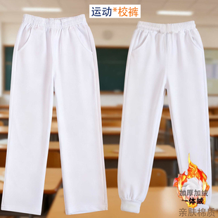 白色校服裤子冬加绒棉收口初中小学演出男童女加厚直筒运动会长裤