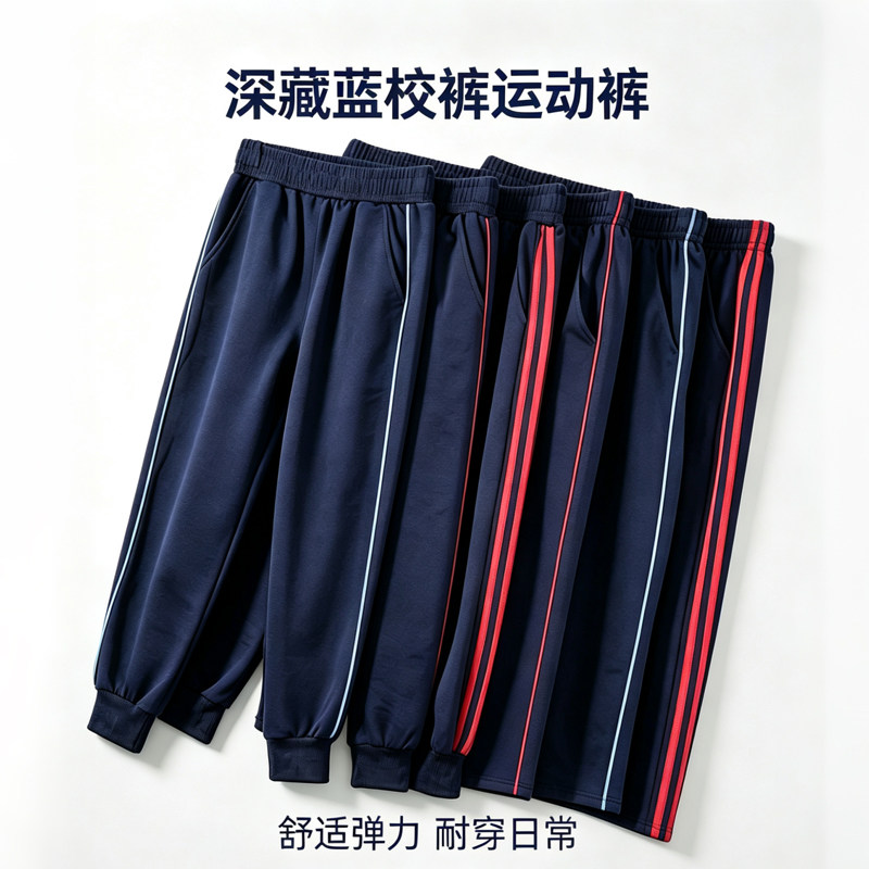 藏青冬加绒夏薄一道杠校服裤
