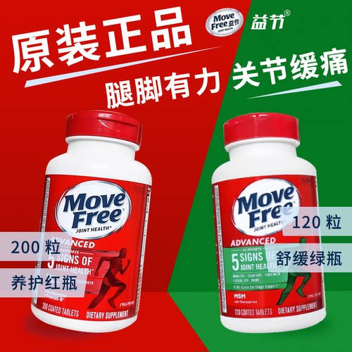 中老年氨糖软骨素钙片膝盖关节疼痛进口益节movefree骨胶原维骨力