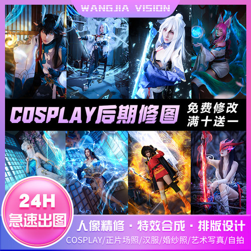 cos后期修图写真COS精修特效溶图
