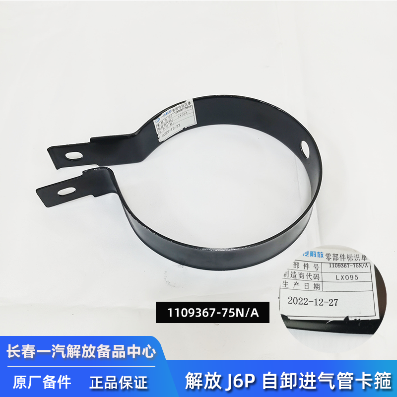 J6P原厂自卸车进气管卡箍75N型号