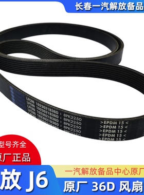 解放J6锡柴原厂皮带8PK2256  2354 2358 2319 460马力81D风扇皮带