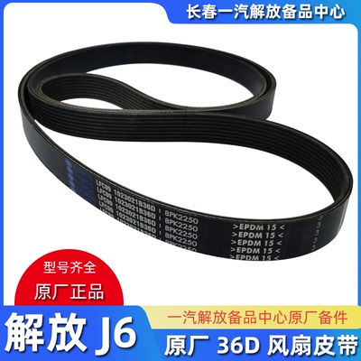 解放J6锡柴发动机原厂皮带