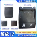 解放J7原厂挡泥板总成J7中后桥挡泥板轮胎上盖尾灯挡泥瓦支架配件