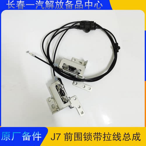 解放J7前面板锁体总成原厂正品