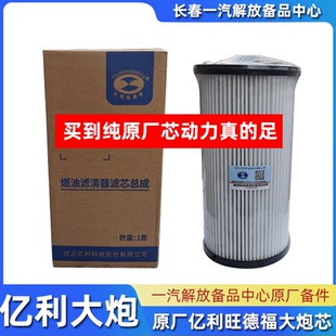 解放原厂亿利旺德福大炮滤芯J7燃油滤清器J6PJH6柴油滤芯正品配件