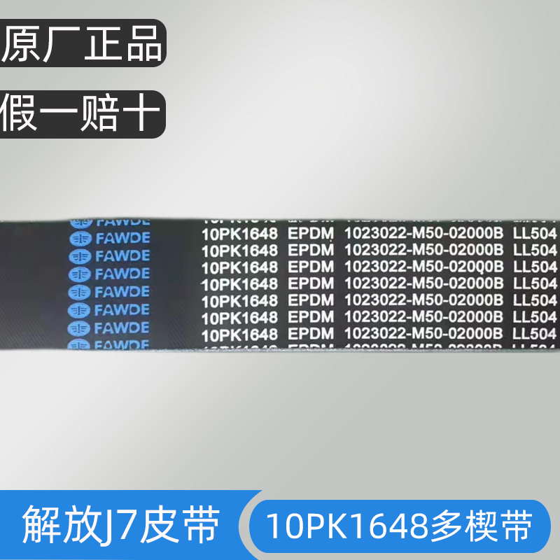 JH6J6PJ7发动机风扇水泵皮带