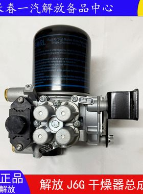 解放J6G原厂干燥器总成老款j6g空气处理单元J6V配件 3515010A156A