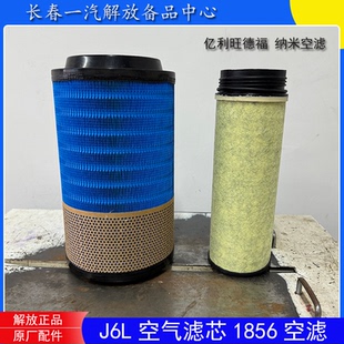 亿利旺德福2337空气滤芯JK6载重货车J6L纳米空气滤清器1856总成