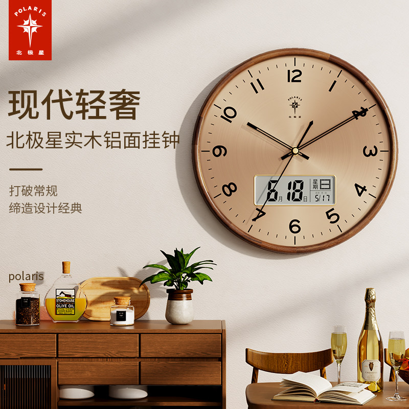 北极星轻奢实木铝面挂钟