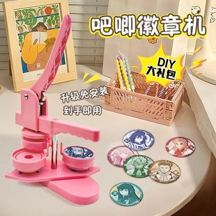 58MM吧唧自制机器徽章定制机学生美术DIY胸章制作谷子机儿童漫展