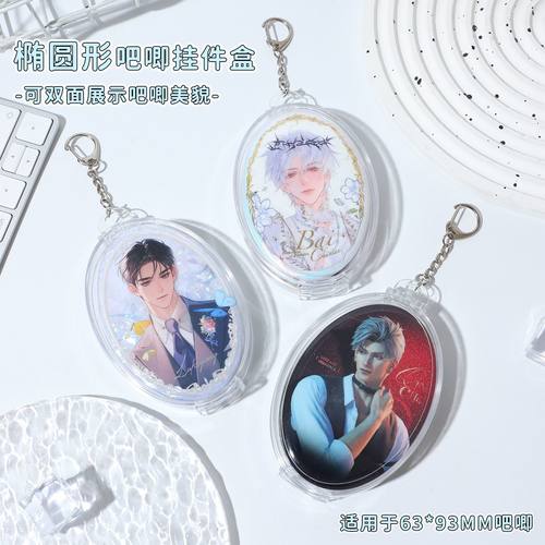 椭圆形吧唧挂件盒高透明ps谷子展示盒外出徽章透明收纳盒