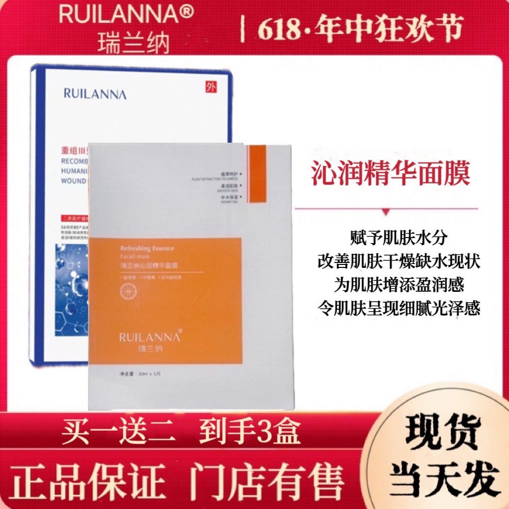 瑞兰纳血橙面膜击退红热痒补水保湿修护面膜