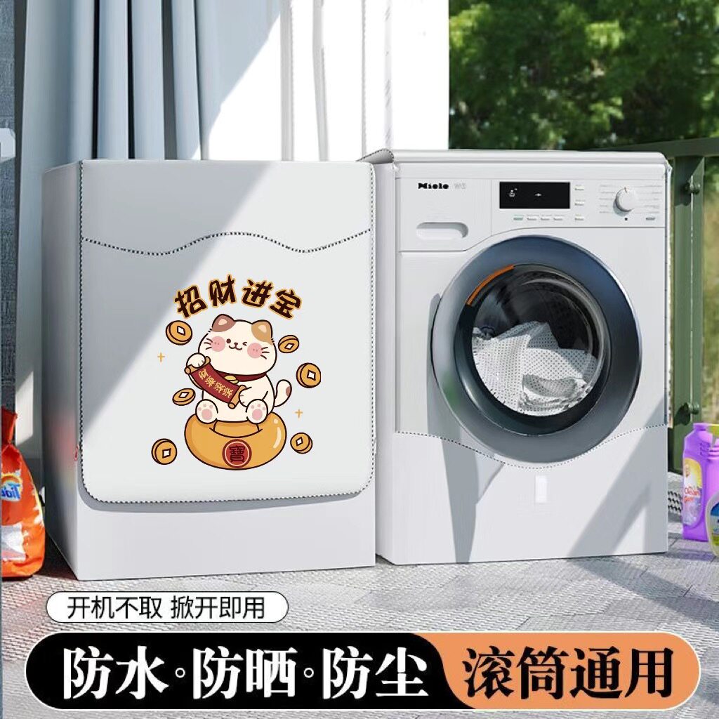 滚筒洗衣机罩防晒防水防尘阳台防暴晒美的海尔通用浴室防水保护罩