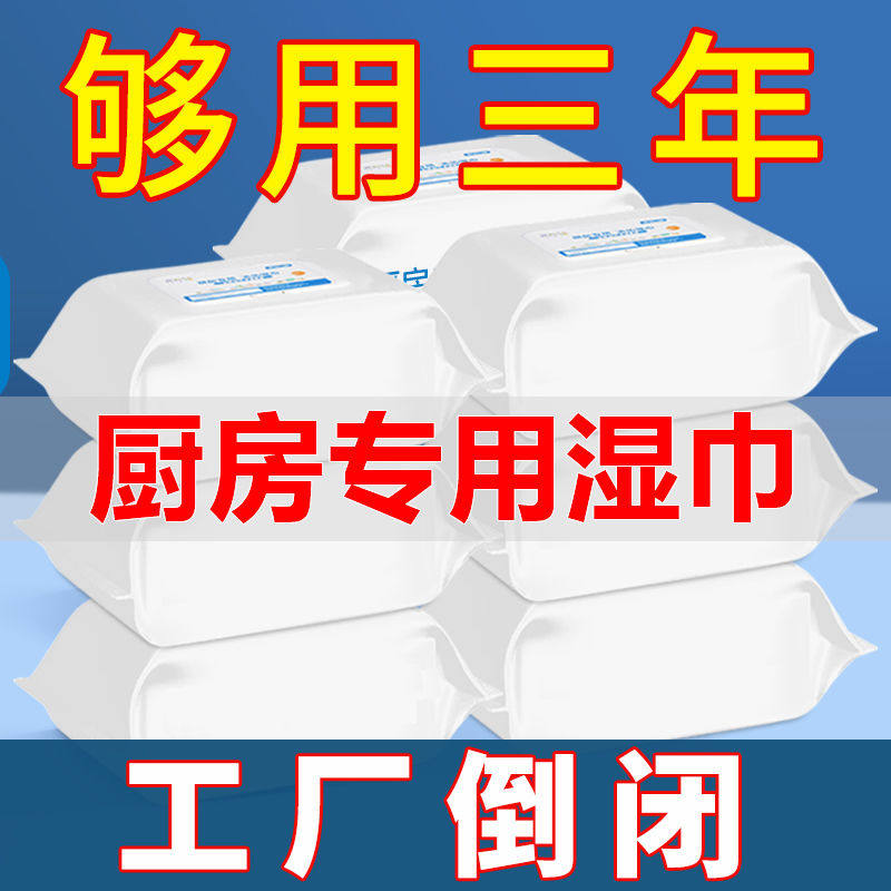 厨房湿巾强力去油污专用湿巾纸抹布清洁剂湿纸巾家用加厚加大
