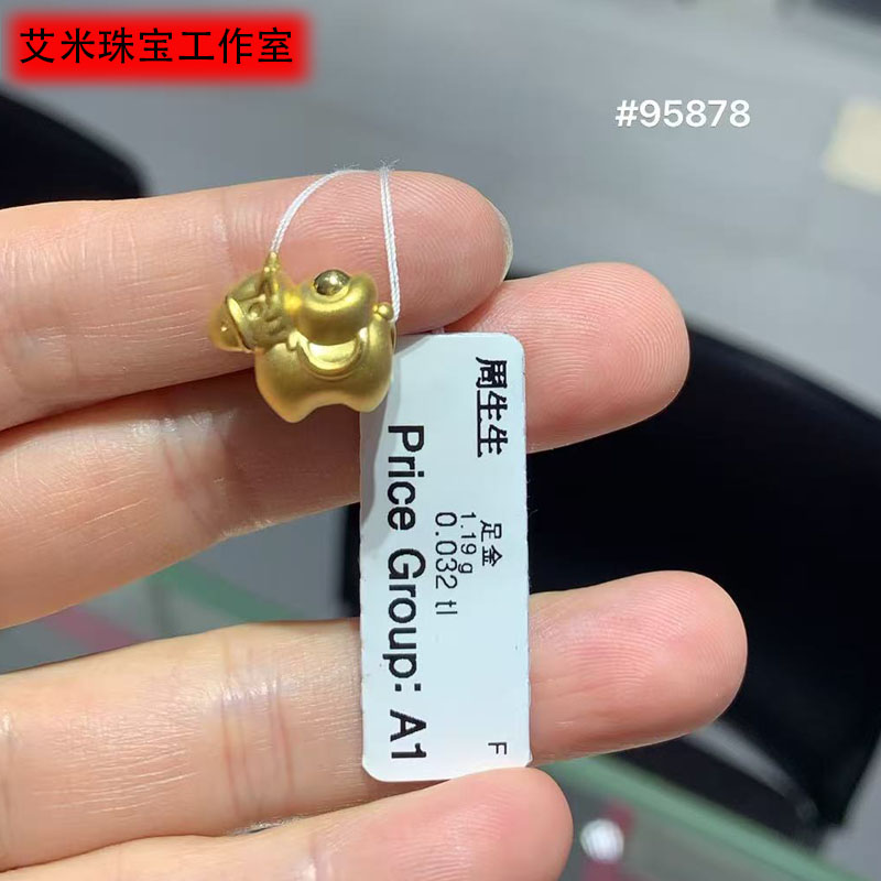 香港周生生charme祥瑞祝福生肖马转运珠黄金元宝马足金串珠路路通