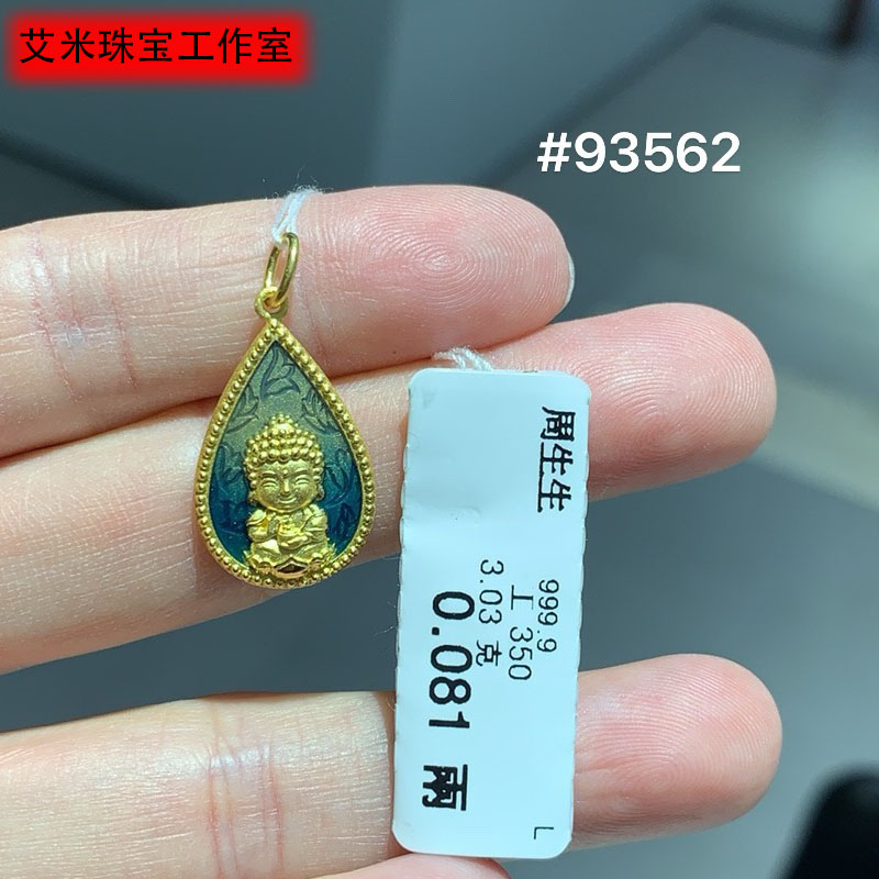 周生生黄金琉璃渐变蓝药师佛吊坠